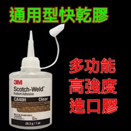 [Taiwan Shipment] Imported 3M CA40H Glue Strong Universal Transparent Quick-Drying Metal Rubber Inst