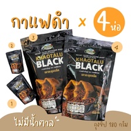 กาแฟดำเขาทะลุ 180 g. (SET 4 ห่อ) 🍒กาแฟดำล้วน ไม่มีน้ำตาล KHAOTALU BLACK กาแฟเขาทะลุแบล็ค กาแฟโรบัสต้