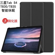 【促銷】護膜者 適用于三星Galaxy Tab S4保護套T835平板電腦SM-T830皮套10.5寸T837V休眠外殼