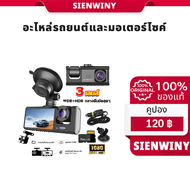 กล้องติดรถยนต์ รุ่น A6T หน้าและหลัง ระบบสัมผัสที่ดีที่สุด ใช้งานง่ายมาก จอ 4 นิ้ว ของแท้ แถมฟรี 64GB