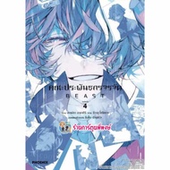 BEAST Group Volume 4 (Complete) Ph (25 Dec.c.67) Bungou Stray Dogs Book Cartoon manga Bungo
