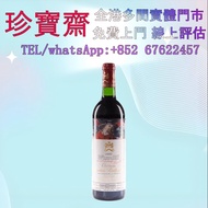 1985 木桐Mouton酒莊紅酒  威士忌 酒 人頭馬 白蘭地riedel hennessy 紅酒 vsop 響hibiki 響17花鳥 響21 響30 山崎18 山崎25 麥卡倫系列 羅曼尼康帝 