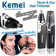 Nose Ear Hair Trimmer Kemei 6512 เครื่องโกนขนจมูก ที่ตัดขนจมูก เครื่องตัดขนจมูก กรรไกรตัดขนจมูก ไม่ดึงขน ตัดขนจมูก กำจัดขนจมูก พกพา โกนเกลี้ยง