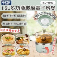伊瑪牌 - 1.5L多功能玻璃電子燉煲 ISC-150G (燉盅)(SUP:MYP4)