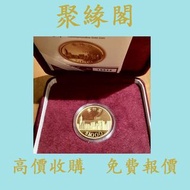 1997香港回歸金幣 金幣，銀幣，1安士 盎司 oz，5盎司，紀念幣，套裝金銀幣，紀念金幣，生肖金幣，鉑金幣，熊貓金銀幣，英女王金幣1/2安士， 97年回歸金幣，建國30週年紀念金幣，楓葉金幣1/10
