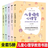 〖〗 [Books] Complete Works of Children's Psychology 5 Volumes < Children's Psychology Education Books
