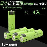 松下國際Panasonic NCR18650GA 3300mAh 凸點/凸頭 10A大電流 動力鋰電池(4入)無保護板