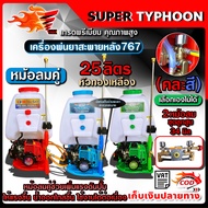 เครื่องพ่นยา 767 25ลิตร หม้อลมคู่ mitsusky