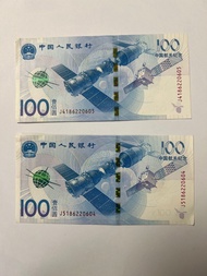 中國航天紀念鈔 100元