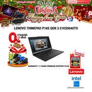 [ผ่อน 0% 10ด.]LENOVO THINKPAD P16S GEN 3 21KS0040TH /Ultra 7 155H /ประกัน 3 Years