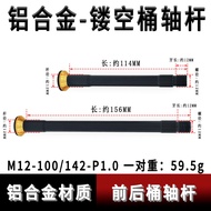 SL7 SL8 Barrel Axle Rod Ultra Light Suitable for specialized roubaix venge Frame 60g