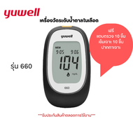 เครื่องตรวจน้ำตาลในเลือด Yuwell รุ่น Accusure 660