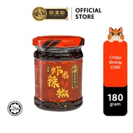 Sin Boon Kee Crispy Straw Chilli New Words Special Shrimp Pepper (180g)