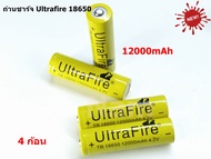 ถ่านชาร์จ Ultrafire Li-ion 18650 4.2V 12000mAh ( 4ก้อน )