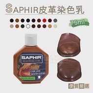 糊塗鞋匠 優質鞋材 K48 法國SAPHIR皮革染色乳(瓶) 21白色