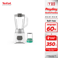 **ส่งฟรี** Tefal เครื่องปั่นเอนกประสงค์  Blendeo  450วัตต์ ขนาด1.5ลิตร รุ่น BL2B1166 รับประกันศูนย์2