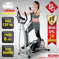 เครื่องเดินวงรี ลู่วิ่งกึ่งสเต็ป ลู่เดินกึ่งสเต็ป อีลิปติคอล  Magnetic Elliptical Bike  รุ่น 2880  (Grey)