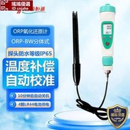 高精度氧化還原電位計筆式ORP計負電位富氫水檢測儀水質測試筆