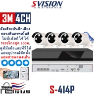 SVISION ชุดกล้องวงจรปิด OEM HIKVISION ip camera แบบใช้สายแลน 4M 4CH กลางคืนภาพเป็นสี พูดโต้ตอบได้ ระ