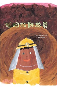 蚯蚓救難隊員