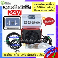 ชุดแอร์ไฟฟ้า ชุดคอมไฟฟ้า 24V (DTP-0001) แอร์ติดรถ รถเกี่ยว รถไถ รถแมคโคร 6-10 ล้อ ป้อมยามรถแบคโฮ รถไ