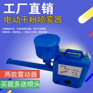 New High-Power Electric Powder Sprayer Dry Powder Sprayer Agricultural Powder Greenhouse Medicine Fa