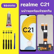 หน้าจอ realme C21 หน้าจอLCD realme C21 หน้าจอ LCD เรียลมี C21