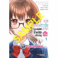 The Good News Of My Fiancee Is The Most Cute When You Are At Home Volume 1 lp (31/5/67) Manga Book A