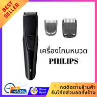 เครื่องโกนหนวด  ชาร์จสาย USB PHILIPS BT1233/14 มีดโกนหนวด ที่โกนหนวดไฟฟ้า โกนขนแขนขา ชาย หญิง Shaver PHILIPS BT1233/14, razor, shaving machine, shaving arms, legs, men and women