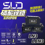 永和電池 SLD 磷酸鋰鐵 LBN3 汽車鋰鐵電瓶 怠速熄火 免運FOCUS Mondeo Fiesta C30