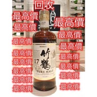 實體店上門回收，威士忌，日本威士忌，響，餘市，百富，麥卡倫等等