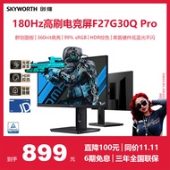 创维27英寸 电竞显示器 2K 180Hz 1ms IPS HDR 光感屏变 硬件低蓝光 旋转升降 电脑显示屏F27G30Q Pro