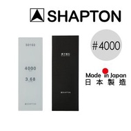 SHAPTON - 日本Shapton丨GlassStone 系列 玻璃磨刀石 #4000