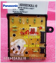 อะไหล่ของแท้/แผงควบคุมชุดปรับอุณหภูมิเครื่องทำน้ำอุ่นพานาโซนิค/ADX602A3LL10/Panasonic/CB CASING A AS