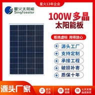 高效光伏板太陽能電池板太陽能板發電100瓦多晶12V蓄電池充電