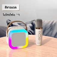 2024 K12 Pro ลาโพงบลูทูธ มินิ ลำโพงไร้สาย พร้อม ไมโครโฟนในตัว แสงไฟRGB คาราโอแกะกลางแจ้ง แบบพกพา Mini Karaoke Bluetooth Speaker เวอร์ชันล่าสุด5.3 สีขาว  สีชมพู