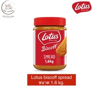Lotus Biscoff caramel spread เนยคุกกี้รสบิสกิต โลตัส บิสคอฟ 1.6 กิโลกรัม (kg.) เนยคุกกี้รสบิสกิต โลต