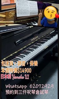 Yamaha U1 鋼琴