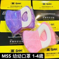 現貨🧡BNN口罩🧡MSS幼幼兒童口罩（立體口罩、台灣口罩、超立體口罩、日本耳帶、中童、小童、幼童）紫色、粉紅