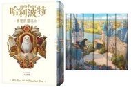《哈利波特》20週年 繁體 中文 紀念版 小說