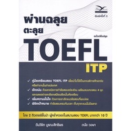 Through The TOEFL ITP (9786164031197)