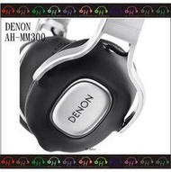 弘達影音多媒體 (現貨供應) Denon AH-MM300 耳罩式耳機 公司貨