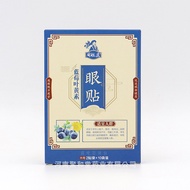 [Hot Sale] Eye Patch Blueberry Lutein Eye Patch Wormwood Eye Patch Bright Eye Patch Eye Patch Youth 