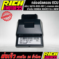 กล่องหมกปลดรอบเวฟ110i new 2015 กล่อง ECU WAVE-110i NEW 2015 (38770-K03-H01) อะไหล่มอเตอร์ไซค์ งานเกร