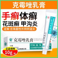 Kawaishi Clotrimazole Cream 10g Tinea Cruris, Tinea Pedis, Tinea Versicolor, Tinea Capitis, Paronych