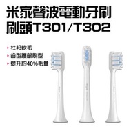 小米 - 米家聲波電動牙刷刷頭 - 標準型 (3支裝) 適配產品：米家聲波電動牙刷 T301 & T302 -平行進口