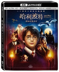 哈利波特: 神祕的魔法石 二十週年紀念版 (UHD+2BD三碟鐵盒限定版)