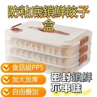 三層帶蓋 餃子收納盒 保鮮盒 冰鮮保鮮收納盒 冰箱保鲜食物收纳盒 带盖密封速冻饺子盒 食品級家用餃子冷凍保鮮盒