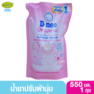 Dnee ดีนี่ น้ำยาปรับผ้านุ่มเด็กดีนี่ กลิ่น Happy Baby 550 มล. สีชมพู