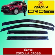 กันสาด คิ้วกันสาด Toyota Corolla Cross